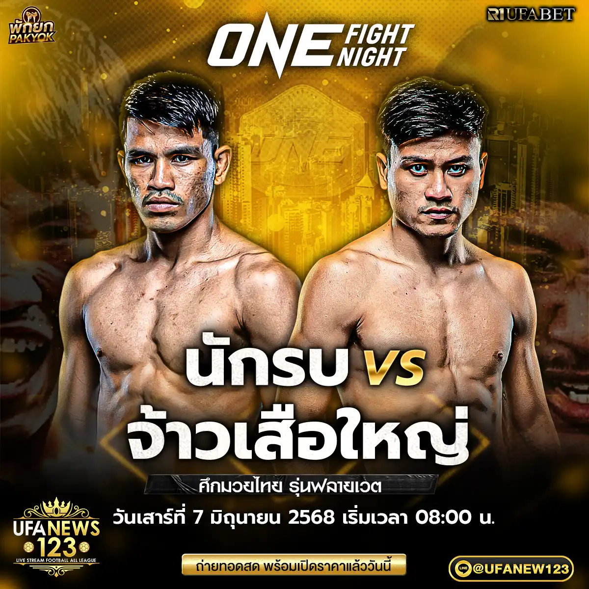 คู่ที่ 8 นักรบ แฟร์เท็กซ์ VS จ้าวเสือใหญ่ ม.กรุงเทพธนบุรี 07 มิถุนายน 2568