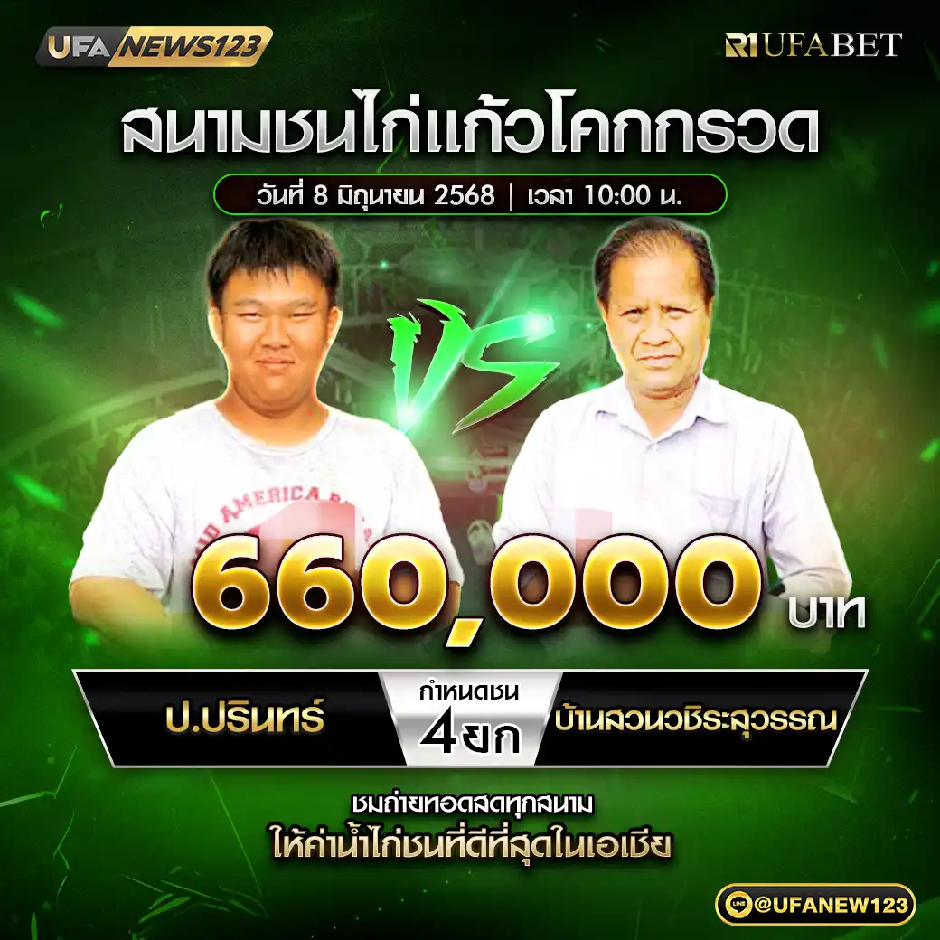 ป.ปรินทร์ VS บ้านสวนวชิระสุวรรณ ชน 4 ยก ชิงรางวัล 660,000 บาท 08 มิถุนายน 2568