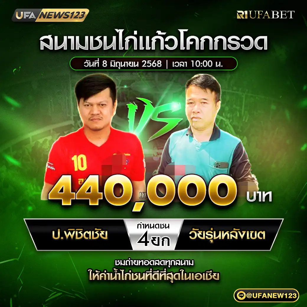 ป.พิชิตชัย VS วัยรุ่นหลังเขต ชน 4 ยก ชิงรางวัล 440,000 บาท 08 มิถุนายน 2568