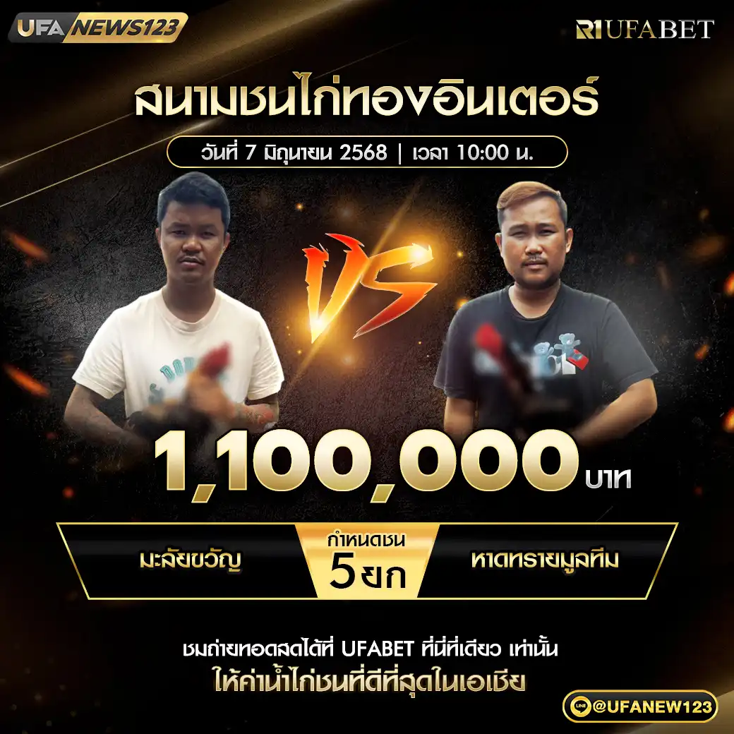 มะลัยขวัญ VS หาดทรายมูลทีม ชน 5 ยก ชิงรางวัล 1,100,000 บาท 07 มิถุนายน 2568