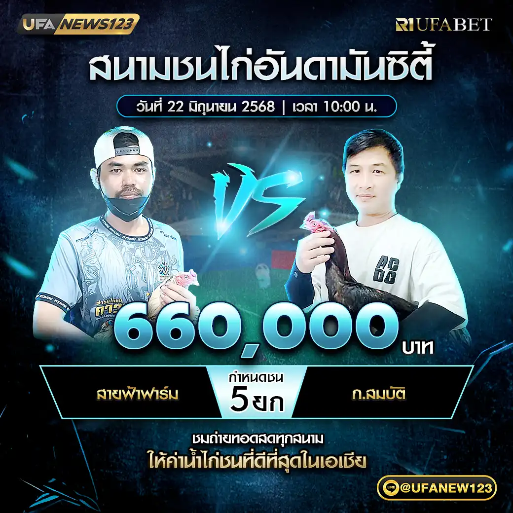 สายฟ้าฟาร์ม VS ก.สมบัติ ชน 5 ยก ชิงรางวัล 660,000 บาท 22 มิถุนายน 2568