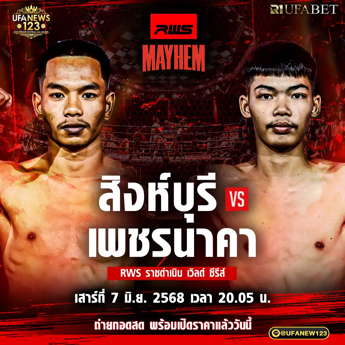 คู่ที่ 3 สิงห์บุรี ศคิประคายิม VS เพชรนาคา ศิษย์เจริญทรัพย์ 07 มิถุนายน 2568
