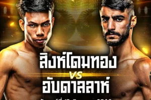 โปรแกรมมวย One Lumpinee 13 มิถุนายน 2568