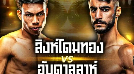 โปรแกรมมวย One Lumpinee 13 มิถุนายน 2568