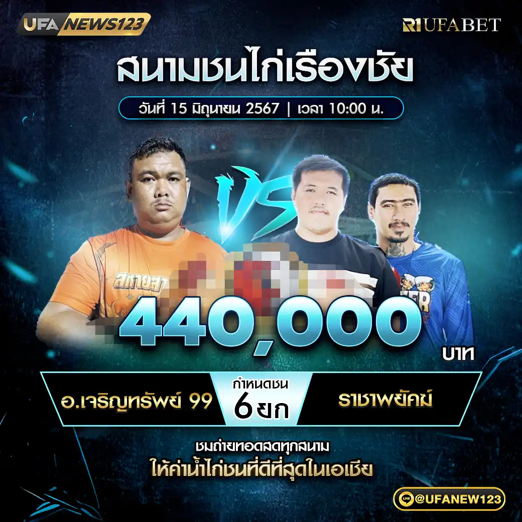อ.เจริญทรัพย์ 99 VS ราชาพยัดฆ์ ชน 6 ยก ชิงรางวัล 440,000 บาท  15 มิถุนายน 2568