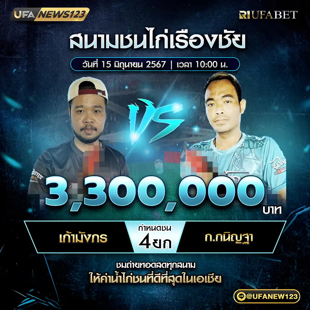 เก้ามังกร VS ก.กนิษฐา ชน 4 ยก ชิงรางวัล 3,300,000 บาท 15 มิถุนายน 2568