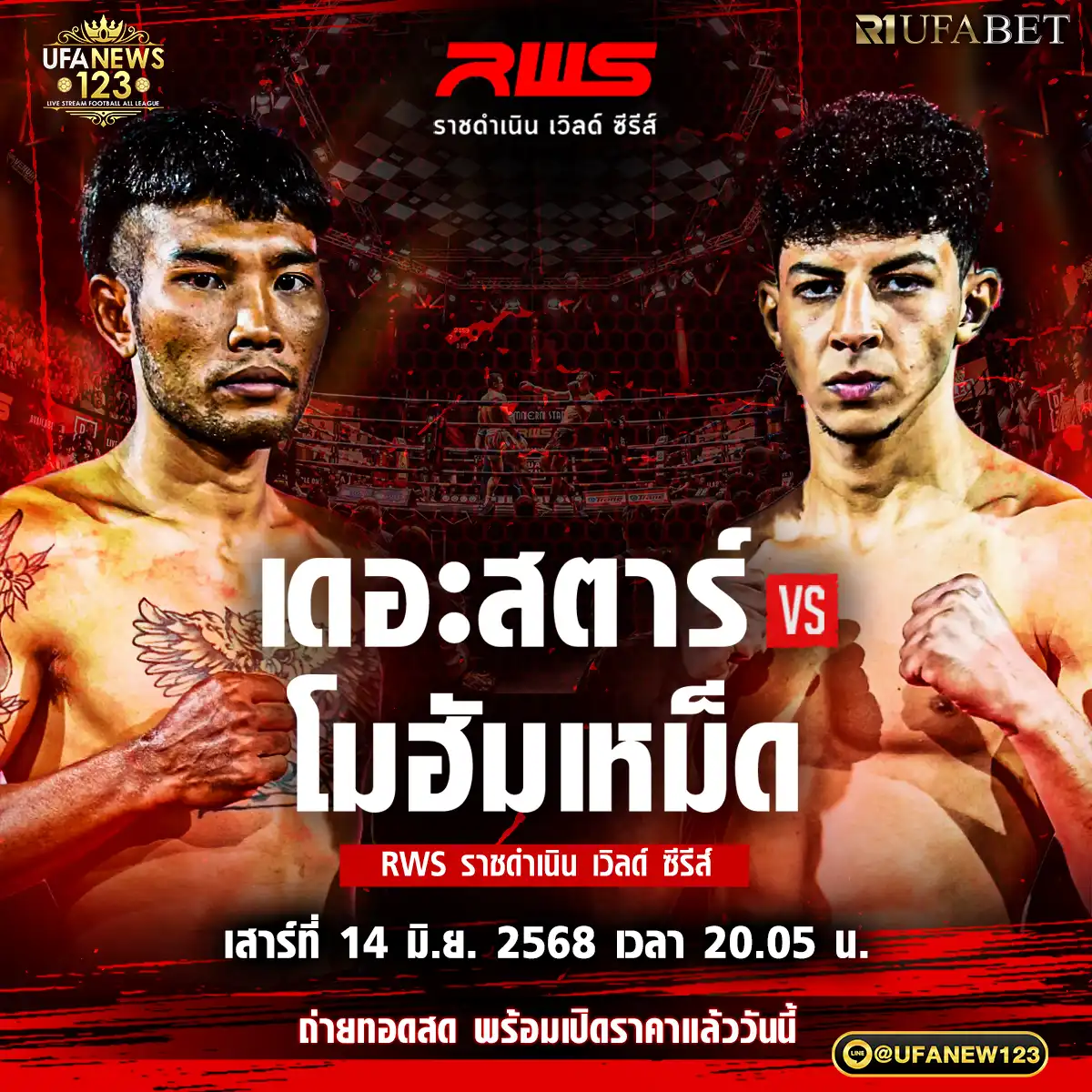 คู่ที่ 3 เดอะสตาร์ เพชรเคียรติเพชร VS โมฮัมเหม็ด คานดาฟี 14 มิถุนายน 2568