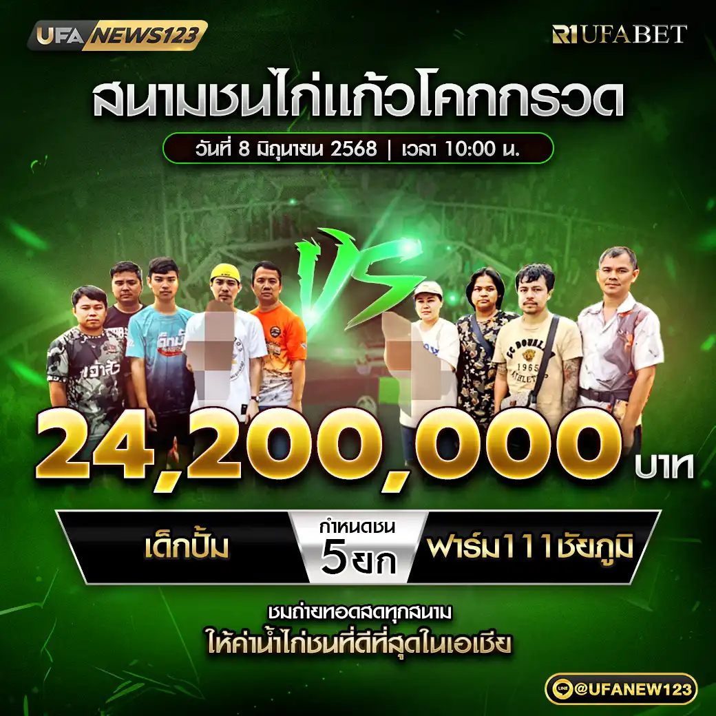 เด็กปั๊ม VS ฟาร์ม 111 ชัยภูมิ ชน 5 ยก ชิงรางวัล 24,200,000 บาท 08 มิถุนายน 2568