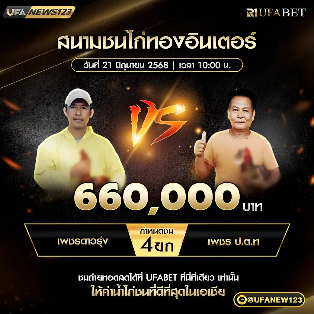เพชรดาวรุ่ง VS เพชร ป.ต.ท ชน 4 ยก ชิงรางวัล 660,000 บาท 21 มิถุนายน 2568