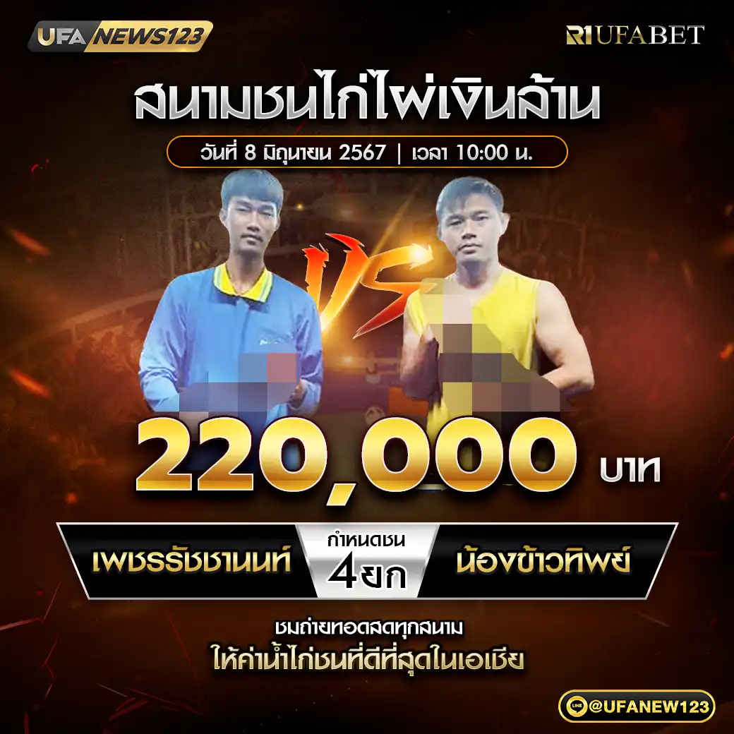 เพชรรัชชานนท์ VS น้องข้าวทิพย์ ชน 4 ยก ชิงรางวัล 220,000 บาท 08 มิถุนายน 2568
