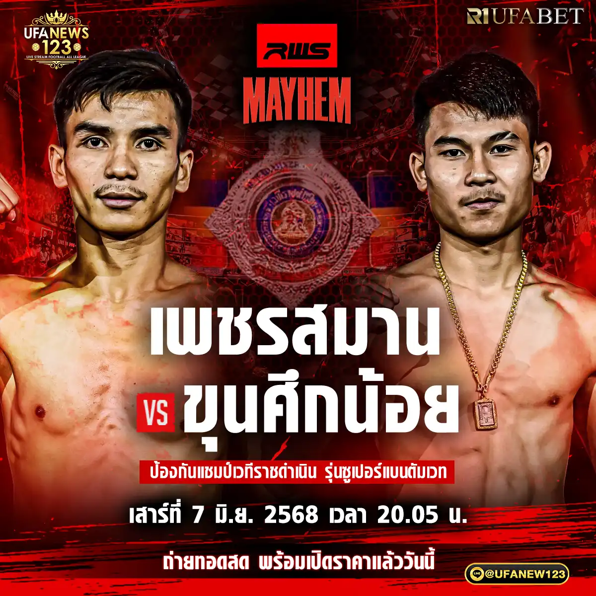 คู่ที่ 6 เพชรสมาน ส.สมานคาร์เม้นท์ VS ขุนศึกน้อย บูมเด็คเซียน 07 มิถุนายน 2568