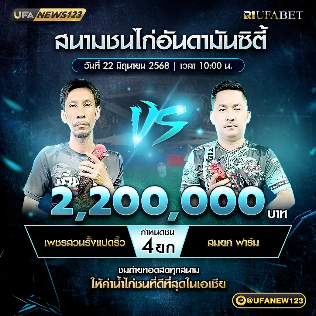 เพชรสวนรั้งเเปดริ้ว VS สมยศ ฟาร์ม ชน 4 ยก ชิงรางวัล 2,200,000 บาท 22 มิถุนายน 2568