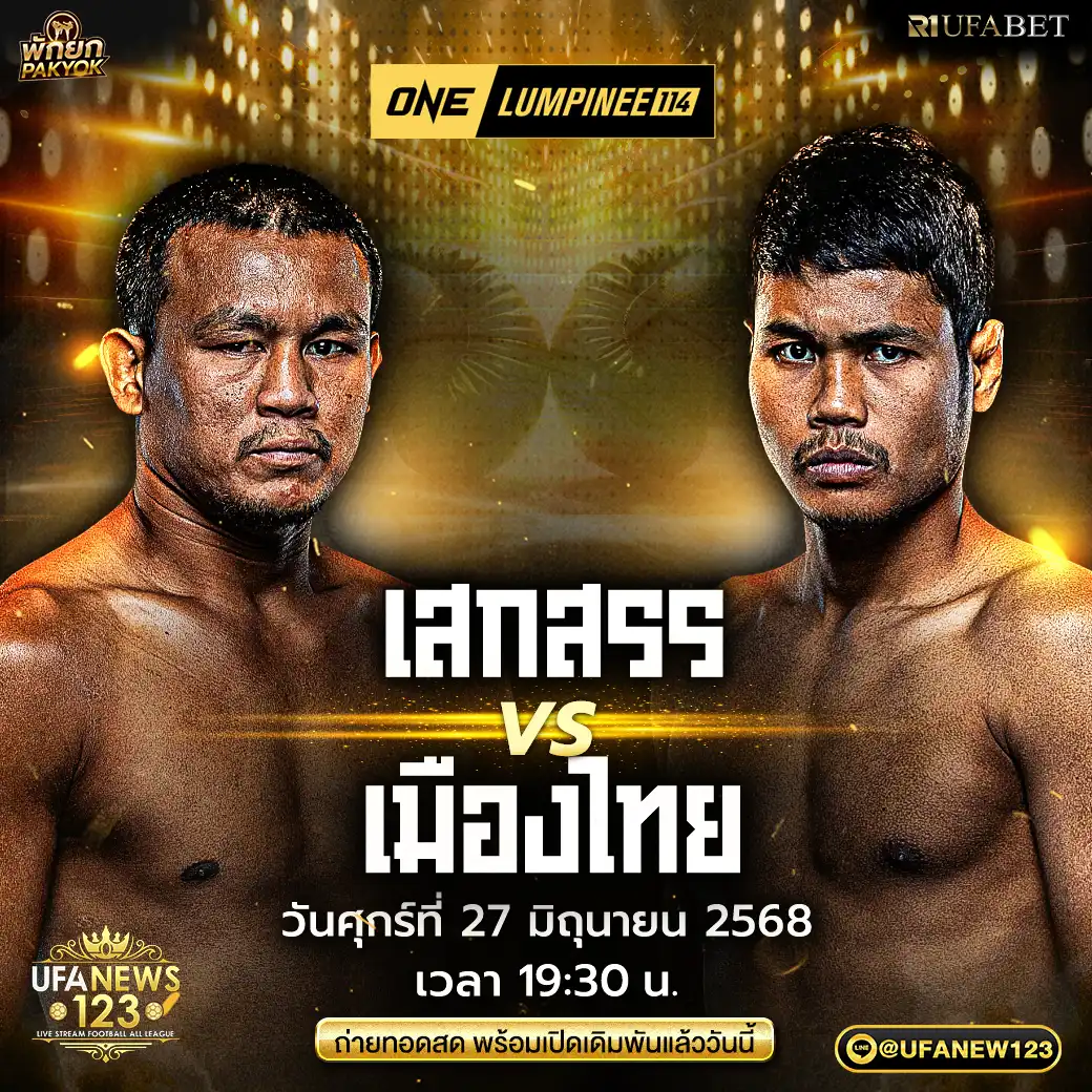 คู่ที่ 10 เสกสรร อ.ขวัญเมือง VS เมืองไทย พี.เค.แสนชัยมวยไทยยิม 27 มิถุนายน 2568