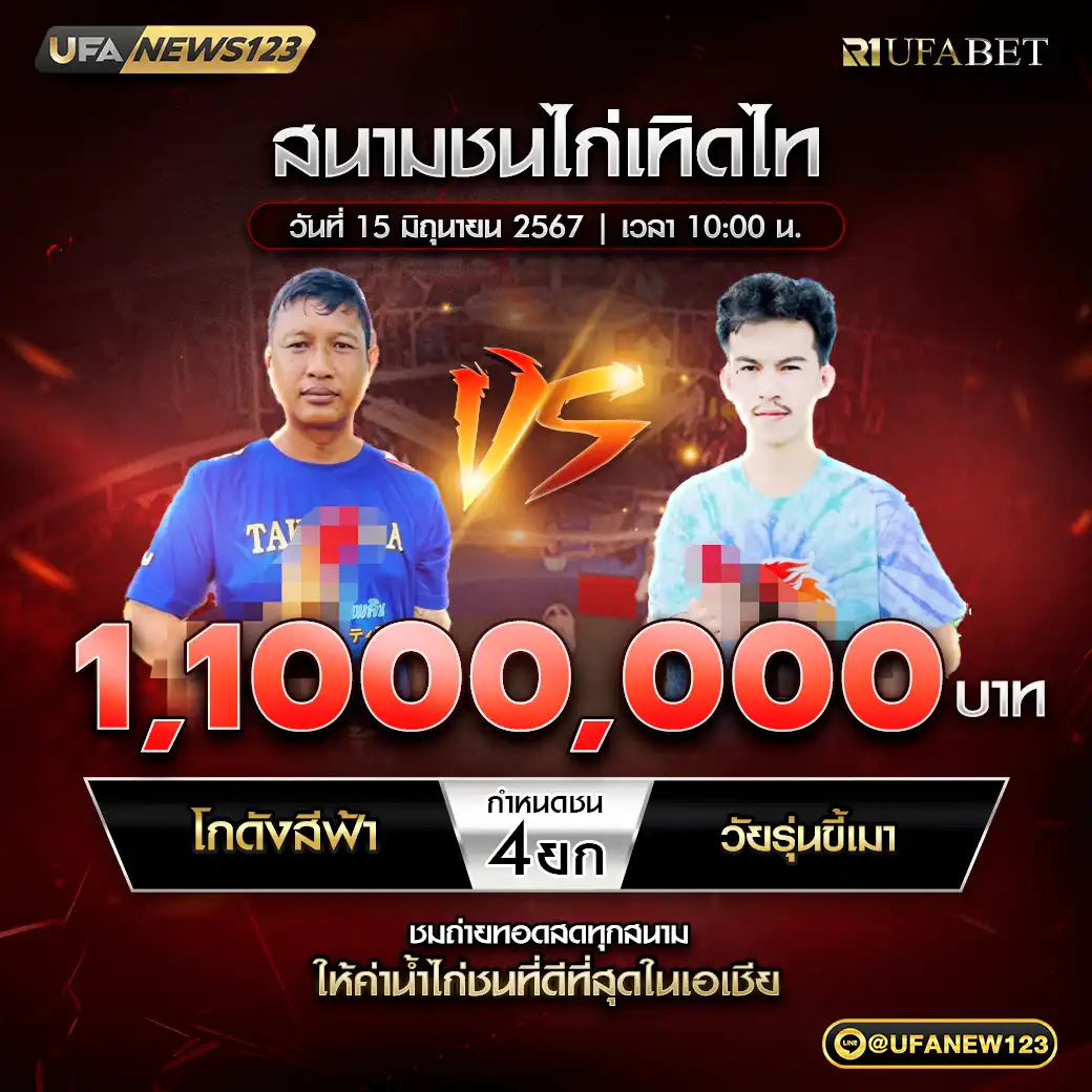โกดังสีฟ้า VS วันรุ่นขี้เมา ชน 4 ยก ชิงรางวัล 1,100,000 บาท 15 มิถุนายน 2568