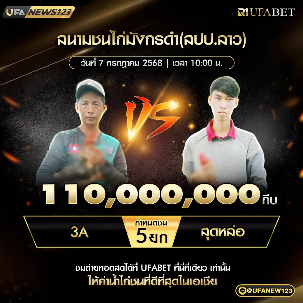 3A VS สุดหล่อ ชน 5 ยก ชองรางวัล 110,000,000 กีบ 07 กรกฎาคม 2568