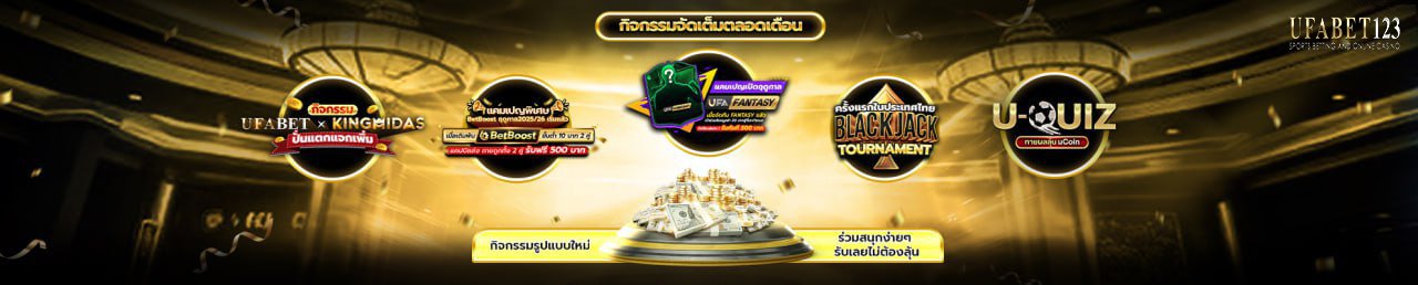 กิจกรรม UFANEWS