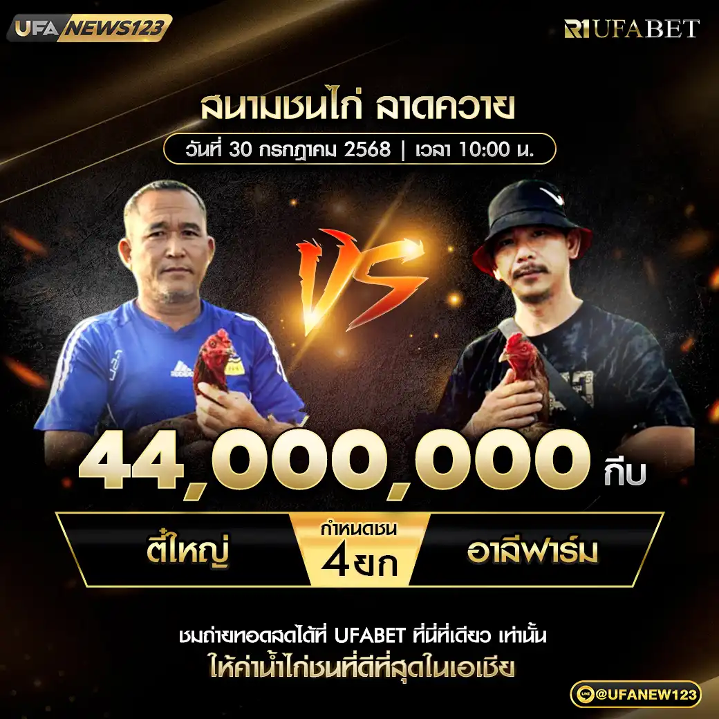 ตี๋ใหญ่ VS อาลีฟาร์ม ชน 5 ยก ชิงรางวัล 110,000,000 กีบ 30 กรกฎาคม 2568