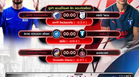 ทีเด็ดบอล 22 กรกฎาคม 2568