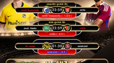 ทีเด็ดบอล 26 กรกฎาคม 2568