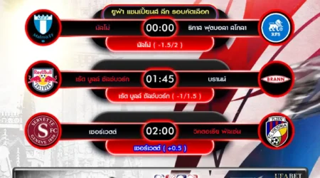 ทีเด็ดบอล 30 กรกฎาคม 2568