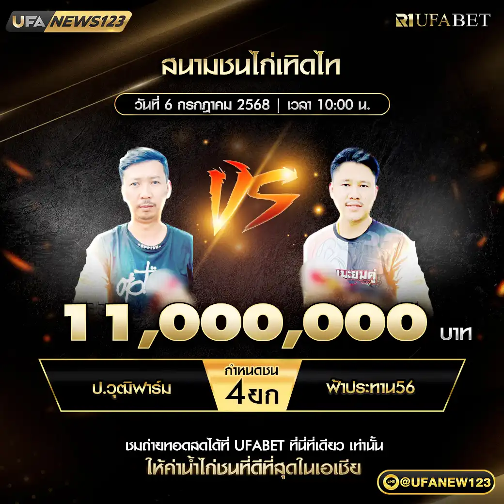 ป.วุฒิฟาร์ม VS ฟ้าประทาน56 ชน 4 ยก ชิงรางวัล 11,000,000 บาท 06 กรกฎาคม 2568