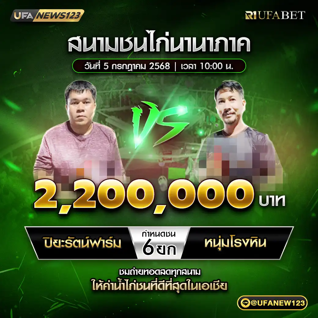 ปิยะรัตน์ฟาร์ม VS หนุ่มโรงหิน ชน 6 ยก ชิงรางวัล 2,200,000 บาท 05 กรกฎาคม 2568