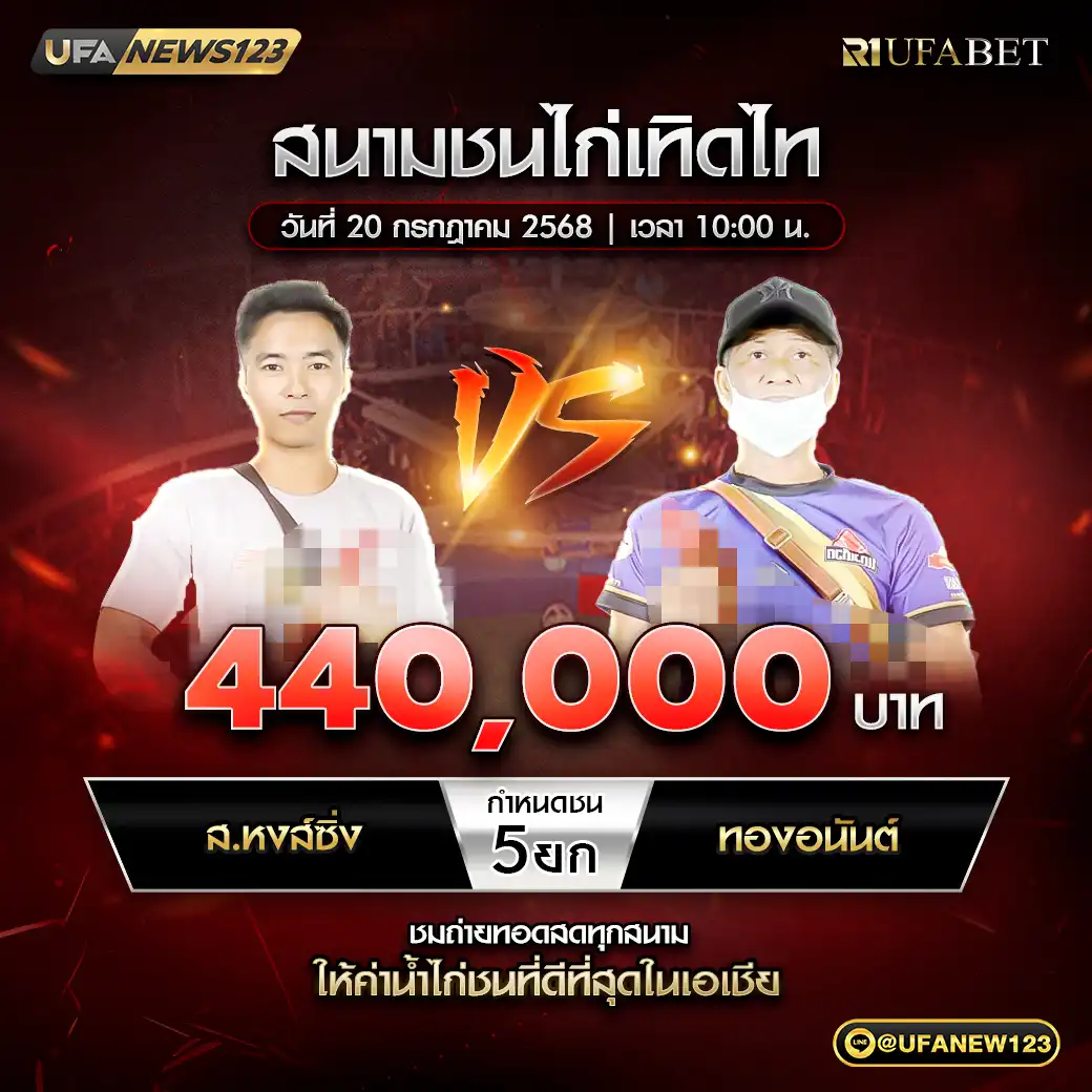 ส.หงส์ซิ่ง VS ทองอนันต์ ชน 4 ยก ชิงรางวัล 440,000 บาท 20 กรกฎาคม 2568
