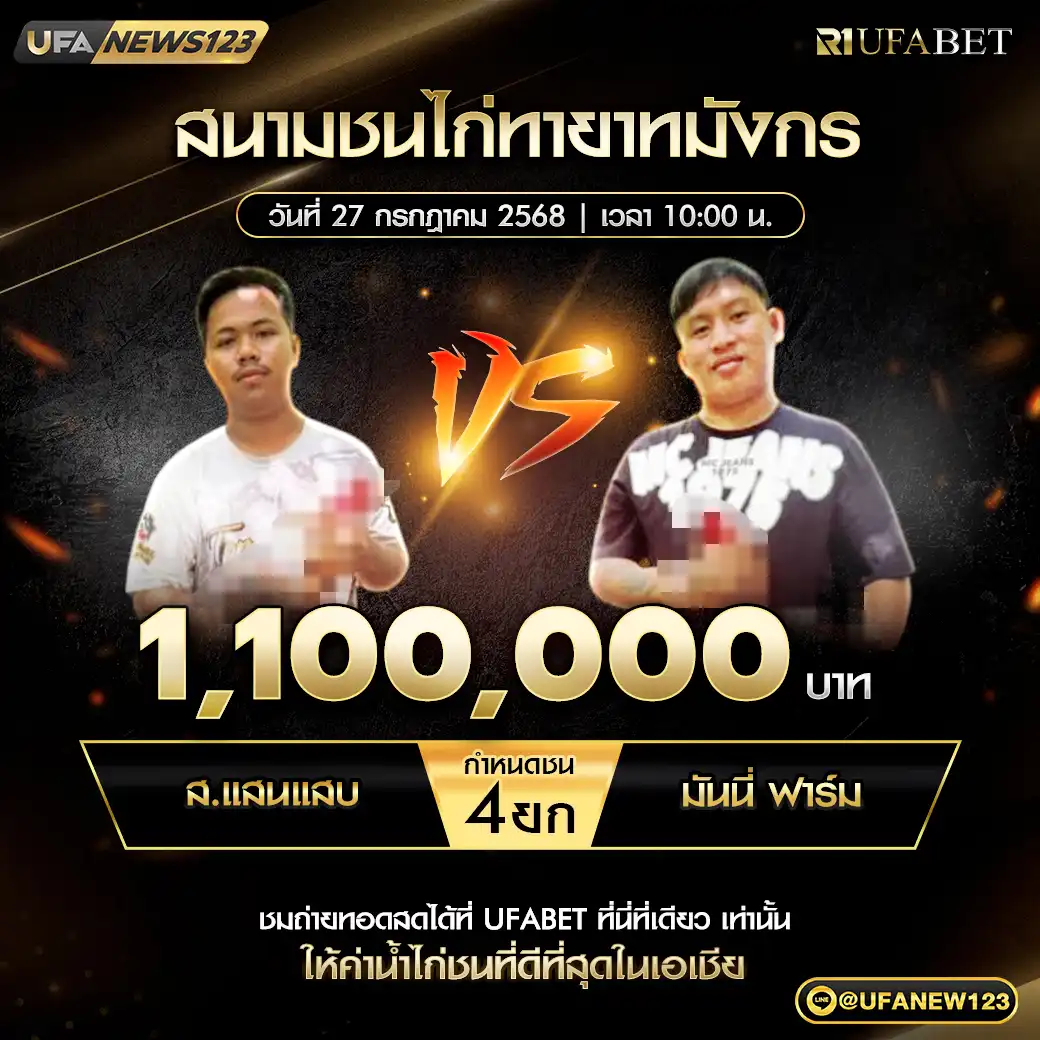 ส.แสนแสบ VS มันนี่ ฟาร์ม ชน 4 ยก ชิงรางวัล 1,100,000 บาท 27 กรกฎาคม 2568