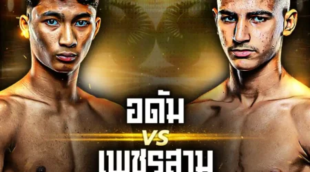 โปรแกรมมวย One Lumpinee 16 กรกฎาคม 2568
