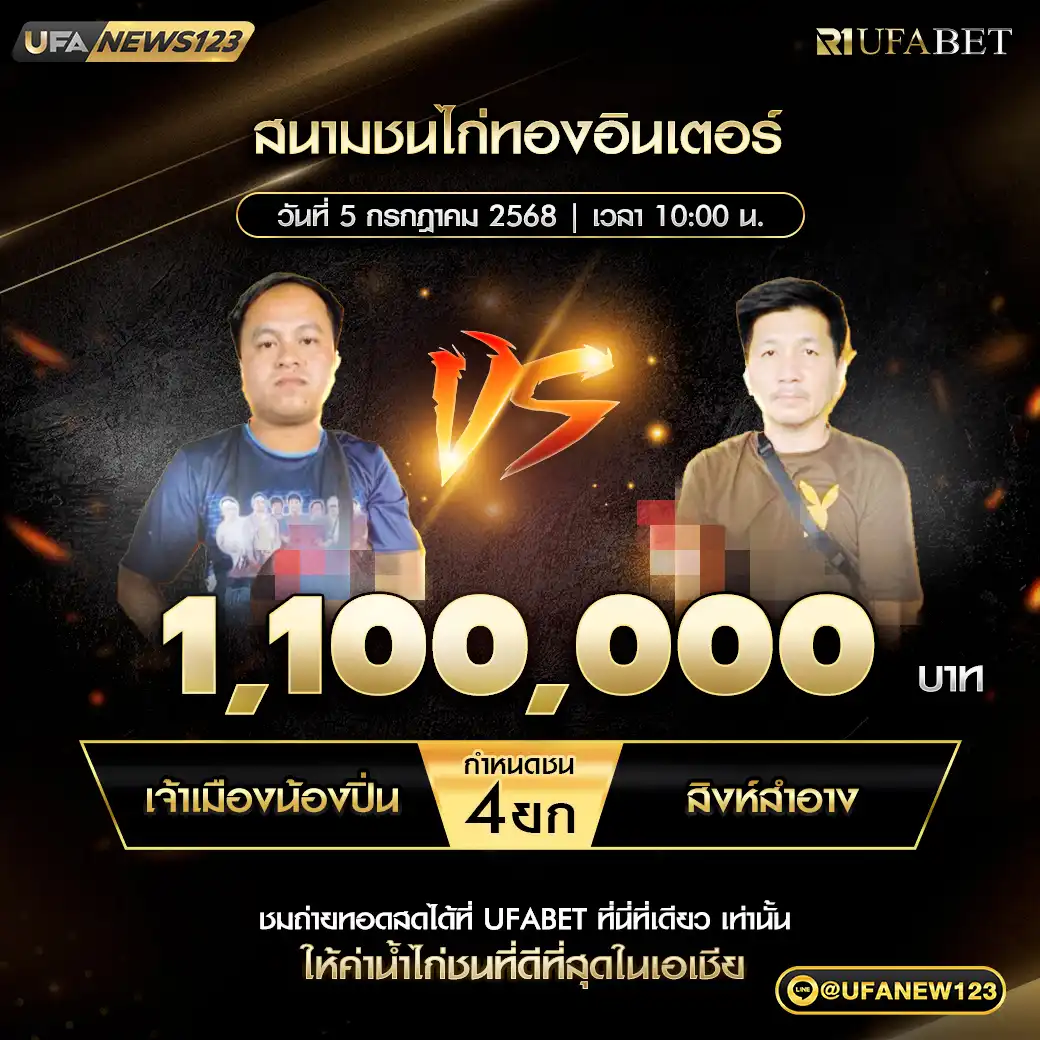 เจ้าเมืองน้องปิ่น VS เพชรนำโชค ชน 4 ยก ชิงรางวัล 550,000 บาท 05 กรกฎาคม 2568