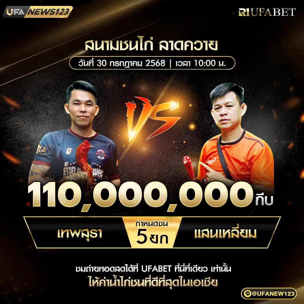 เทพสุรา VS แสนเหลี่ยม ชน 4 ยก ชิงรางวัล 44,000,000 กีบ 30 กรกฎาคม 2568