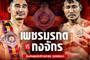 โปรแกรมมวย RWS ราชดำเนิน เวิลด์ ซีรีส์ 19 กรกฎาคม 2568
