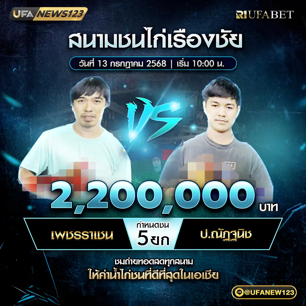 เพชรราเช่น VS ป.ณัฏฐนิช ชน 5 ยก ชิงรางวัล 2,200,000 บาท 13 กรกฎาคม 2568