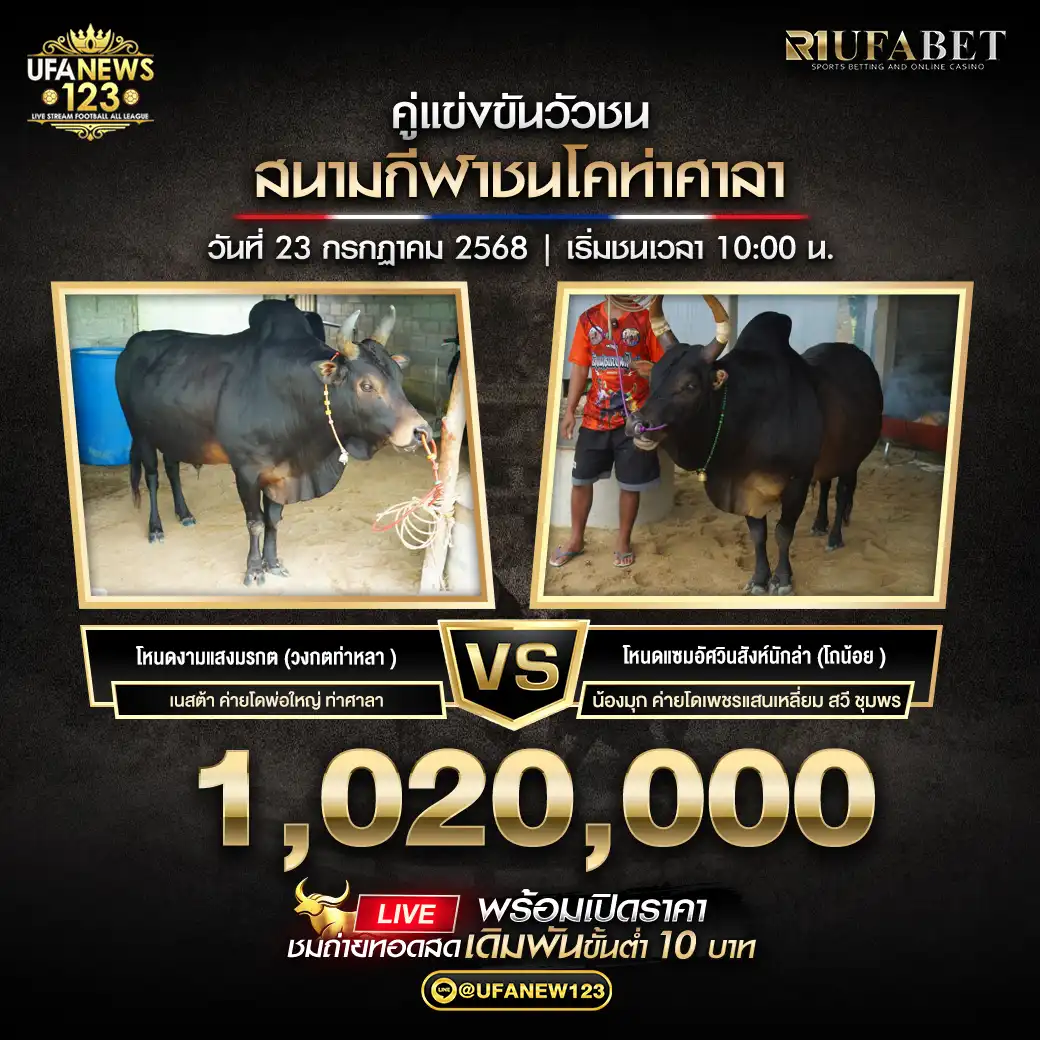 โหนดงามแสงมรกต (วงกตท่าหลา) VS โหนดแมอัศวินสังห์นักล่า (โถน้อย) ชิงรางวัล 1,020,000 บาท 23 กรกฎาคม 2568