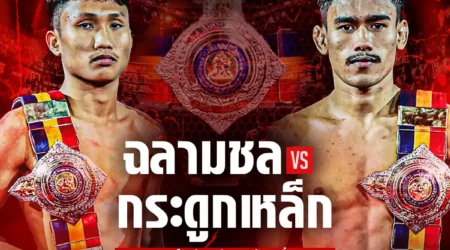 โปรแกรมมวยวันนี้ RWS ราชดำเนิน เวิลด์ ซีรีส์ 02 สิงหาคม 2568