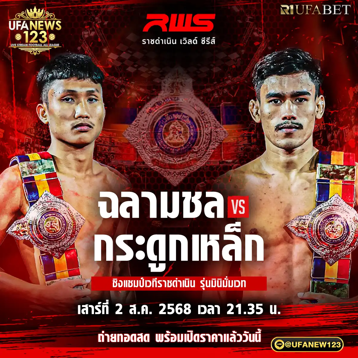 คู่เอก ฉลามชล เรเด็คซ์มาร์เค็ต VS กระดูกเหล็ก อ.อัจฉริยะ 02 สิงหาคม 2568