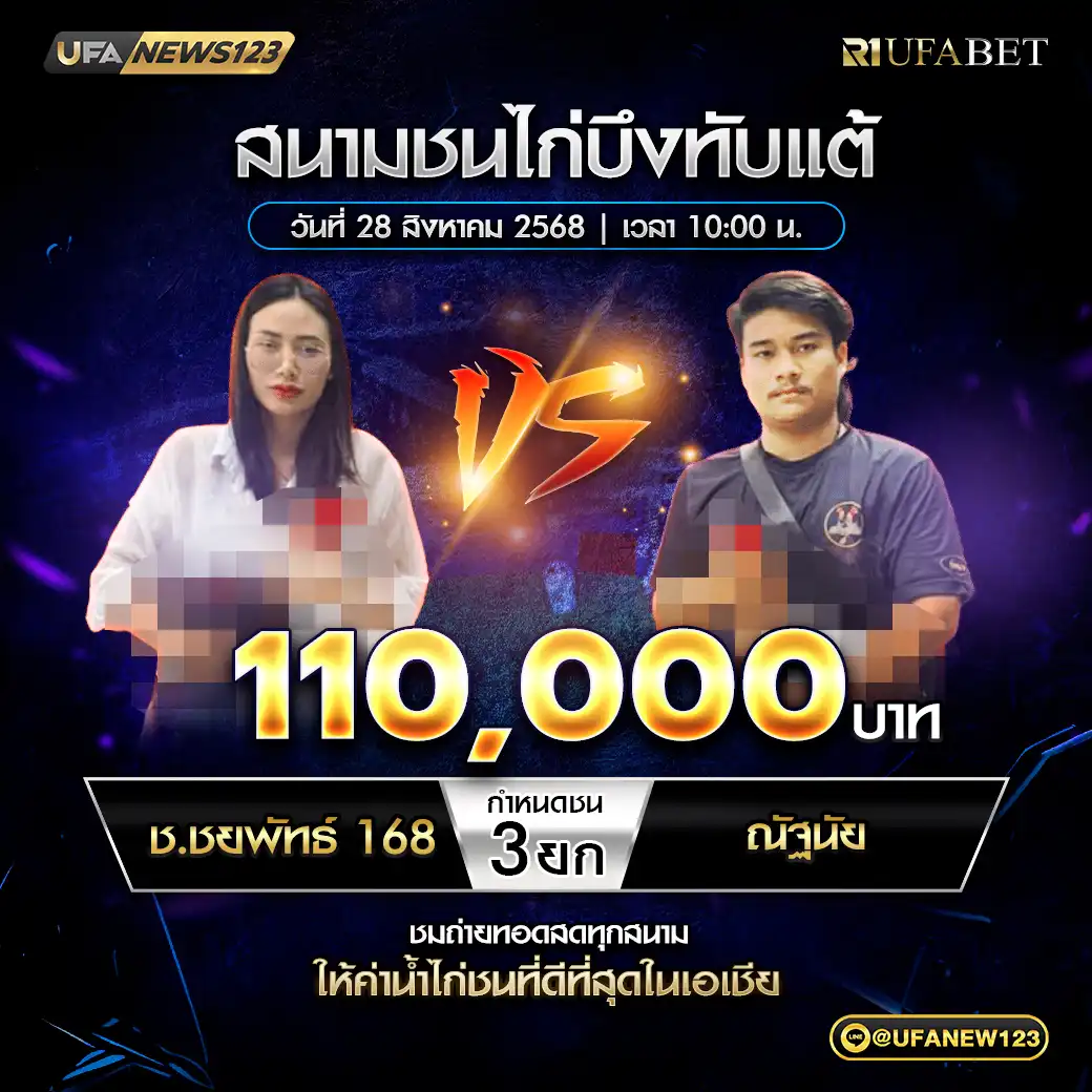 ช.ชยพัทธ์ VS ณัฐนัย ชน 3 ยก ชิงรางวัล 110,000 บาท 28 สิงหาคม 2568