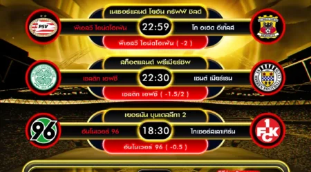 ทีเด็ดบอล 03 สิงหาคม 2568