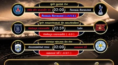ทีเด็ดบอล 13 สิงหาคม 2568