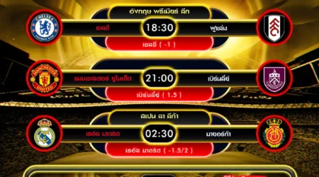ทีเด็ดบอล 30 สิงหาคม 2568