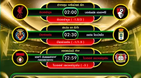 ทีเด็ดบอล 15 สิงหาคม 2568