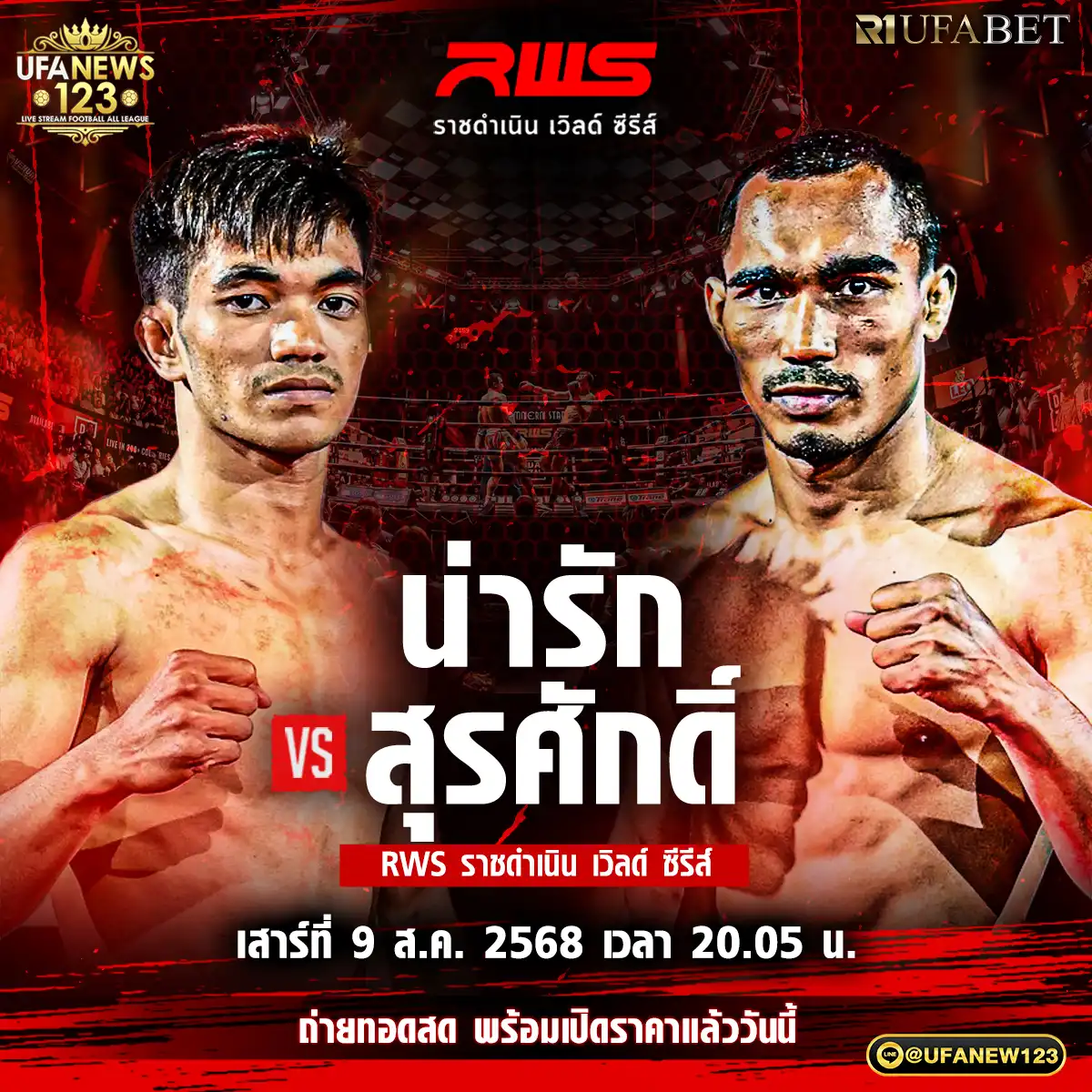 คู่ที่ 3 น่ารัก เพชรยินดีอะคาเดมี่ VS สุรศักดิ์ ครูดามยิมส์ 09 สิงหาคม 2568