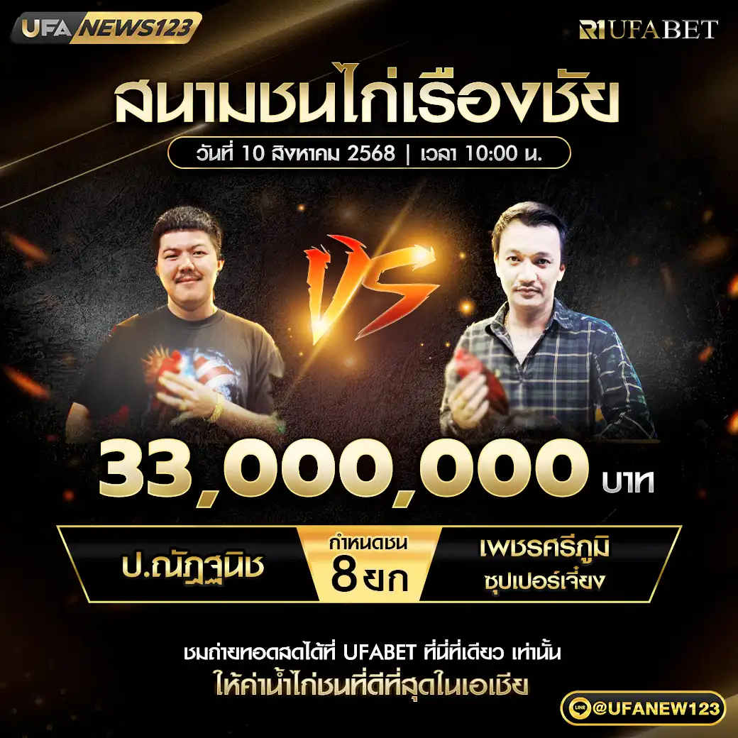 ป.ณัฏฐนิช VS เพชรศริภูมิ ซุปเปอร์เจืยง ชน 8 ยก ชิงรางวัล 33,000,000 บาท 10 สิงหาคม 2568
