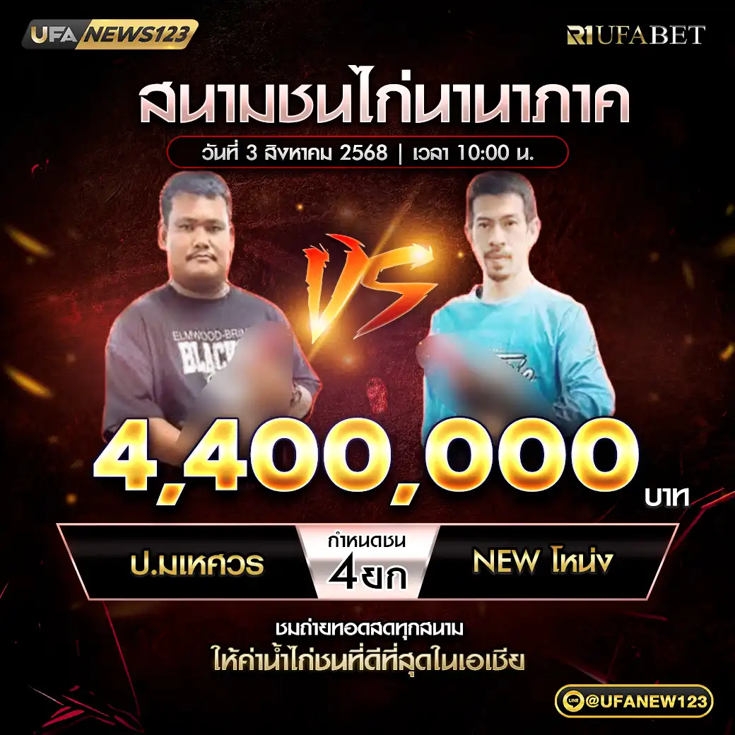 ป.มเหศวร VS New โหน่ง ชน 4 ยก ชิงรางวัล 4,400,000 บาท 03 สิงหาคม 2568