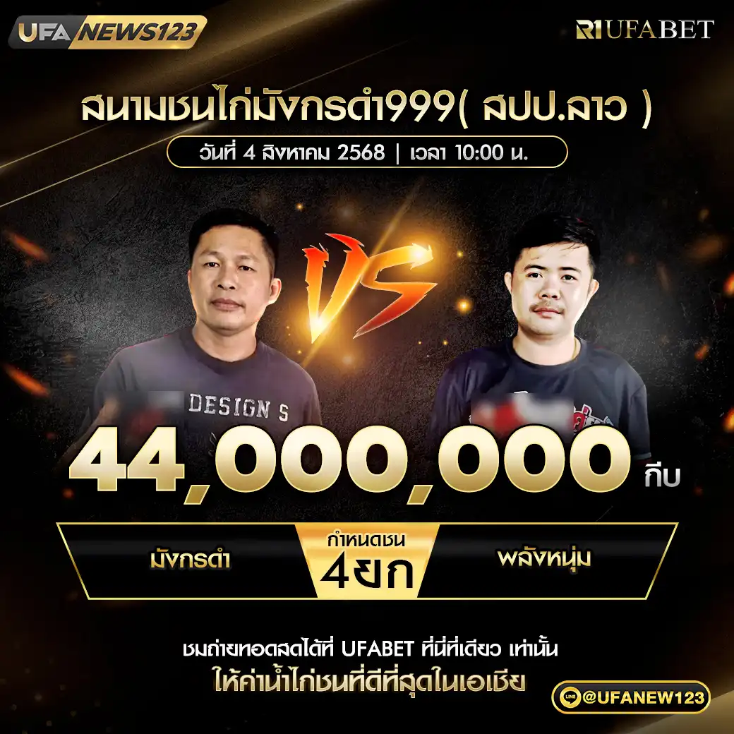 มะขามทอง VS พลังหนุ่ม ชน 5 ยก ชิงรางวัล 22,000,000 กีบ 04 สิงหาคม 2568