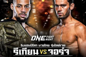 โปรแกรมมวย ONE Fight Night 34 วันนี้ 02 สิงหาคม 2568