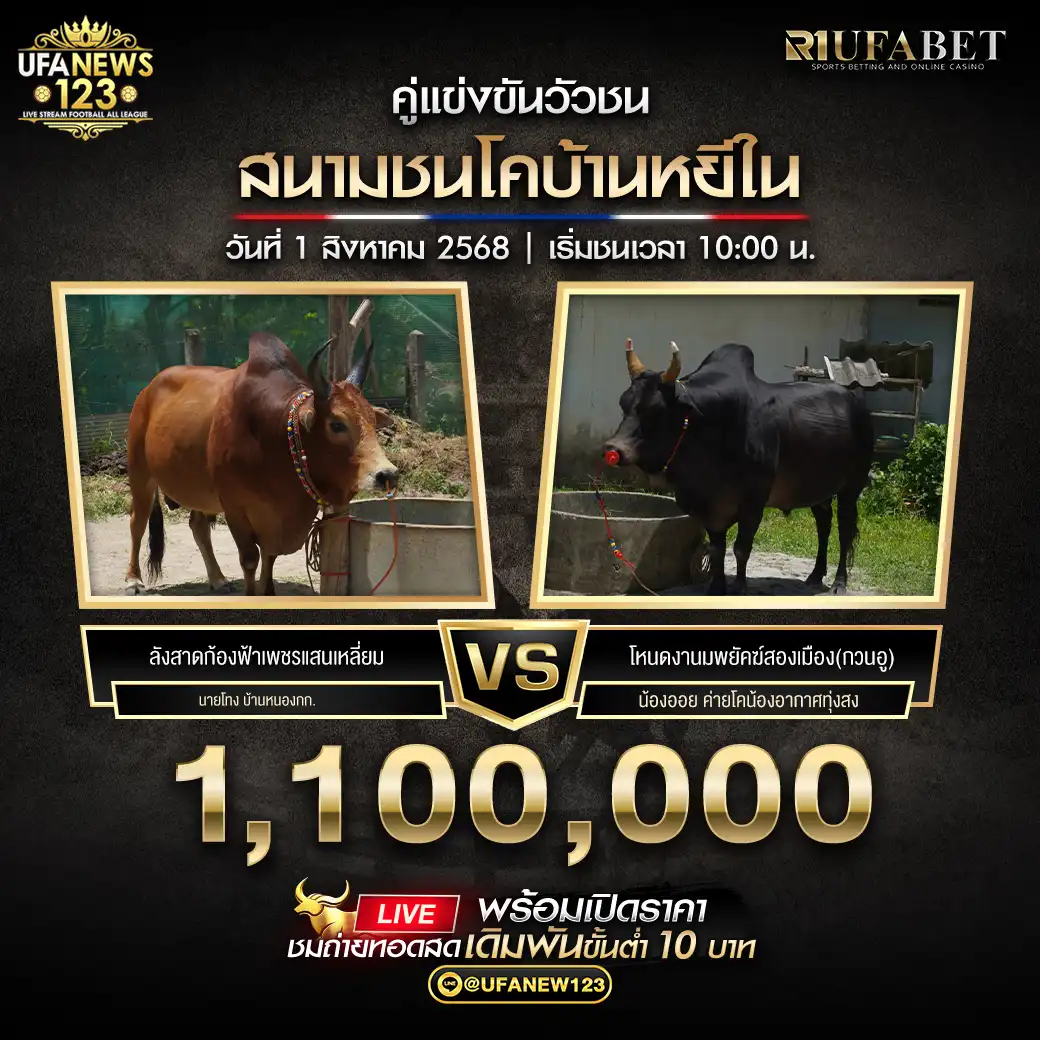 ลังสาดก้องฟ้าเพชรแสนเหลี่ยม VS โหนดงามพยัคฆ์สองเมือง(กวนอู) ชิงรางวัล 1,120,000 บาท 01 สิงหาคม 2568