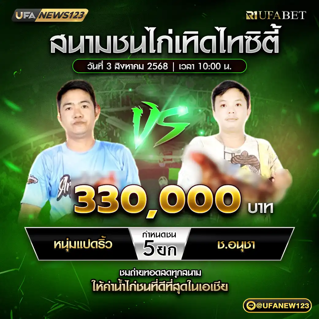 หนุ่มแปดริ้ว VS ช.อนุชา ชน 5 ยก ชิงรางวัล 330,000 บาท 03 สิงหาคม 2568