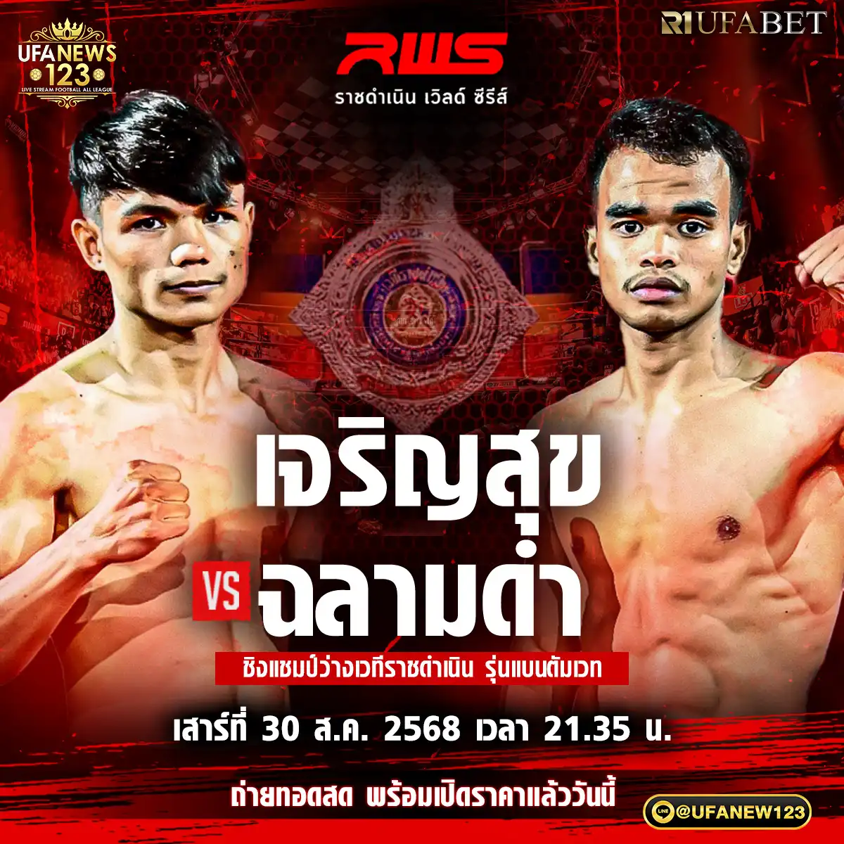 คู่เอก เจริญสุข พานทองยิม VS ฉลามดำ นายกเอท่าคาลา 30 สิงหาคม 2568