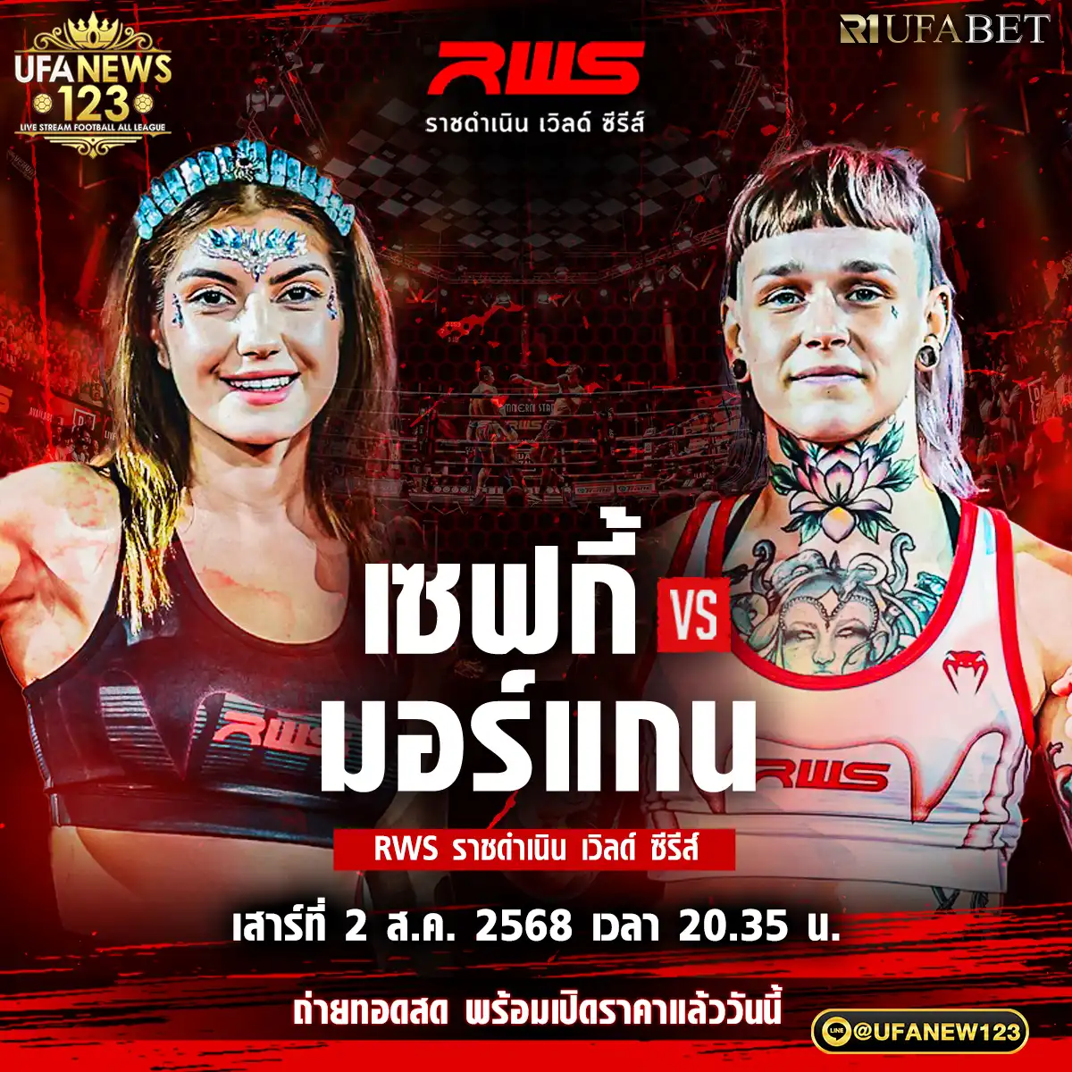 คู่ที่ 4 เซฟกี้ โตคาน VS มอร์แกน แมรี่พูริออต 02 สิงหาคม 2568